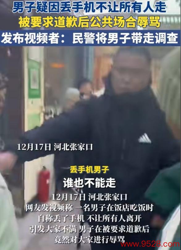 须眉因丢手机堵饭铺出口 过后不说念歉反短长顾主被警方带走