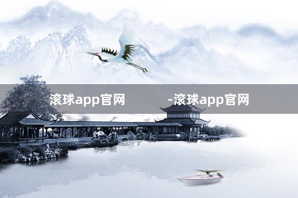 滚球app官网            -滚球app官网